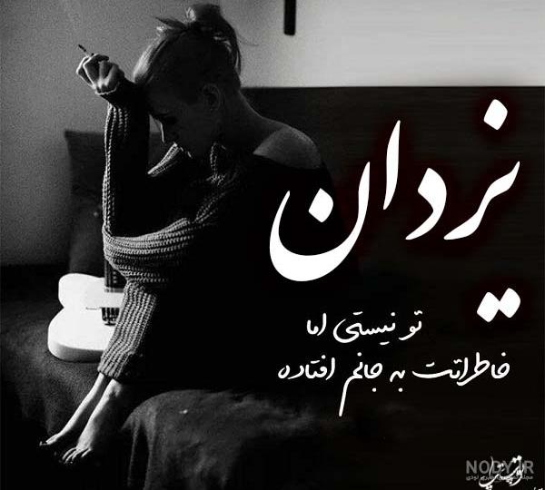 یزدان کرده کیست | بیوگرافی ویکی پدیا + عکس - نکس لود