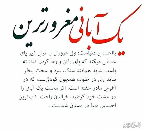 یک آبان ماهی مغرور ترین - ردپیکس یک آبان ماهی مغرور ترین - ردپیکس
