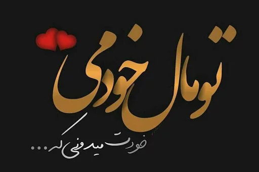۵۰ عکس پروفایل عاشقانه ۱۴۰۱ با طرح های جذاب و رمانتیک ۵۰ عکس پروفایل عاشقانه ۱۴۰۱ با طرح های جذاب و رمانتیک