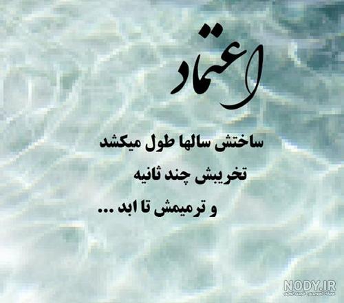 بیوگرافی در مورد اعتماد نکردن