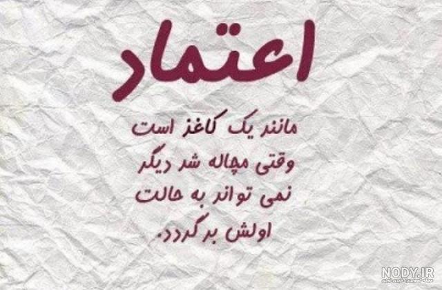 بیوگرافی در مورد اعتماد نکردن