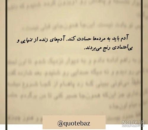 بیوگرافی در مورد اعتماد نکردن