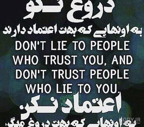 بیوگرافی در مورد اعتماد نکردن