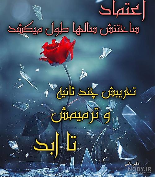 عکس خفن عکس پروفایل اعتماد نداشتن به عشقت