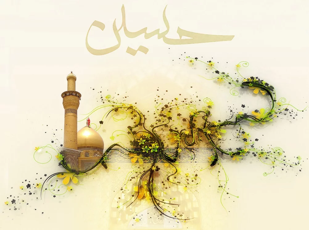50 عکس پروفایل تبریک ولادت امام حسین علیه السلام 50 عکس پروفایل تبریک ولادت امام حسین علیه السلام