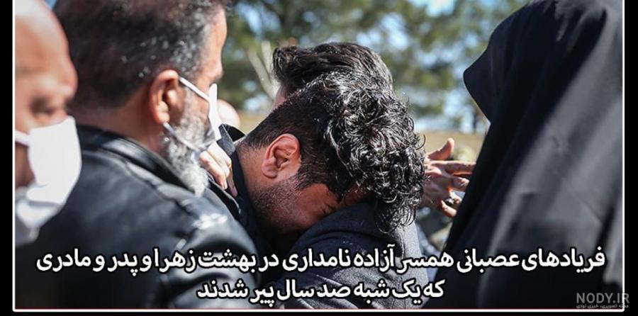 اولین واکنش پدر همسر آزاده نامداری درباره علت درگذشت غیرمنتظره عروسش