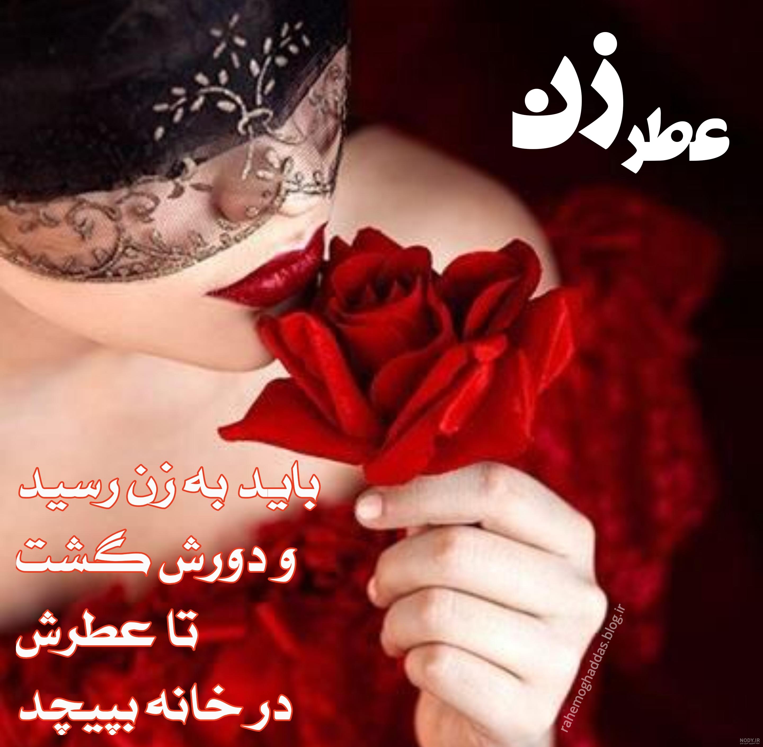اَللّهُمَّ عَجِّل لِوَلیِّکَ الفَرَج: سلام حضرت دلبر (پوستر ... اَللّهُمَّ عَجِّل لِوَلیِّکَ الفَرَج: سلام حضرت دلبر (پوستر ...