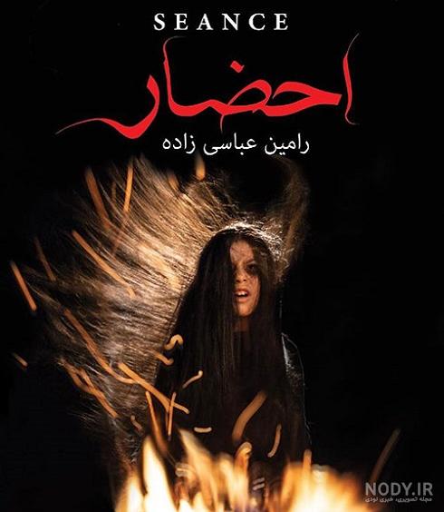 بازیگران سریال احضار ماه رمضان 1400 با اسامی نقش ها بازیگران سریال احضار ماه رمضان 1400 با اسامی نقش ها