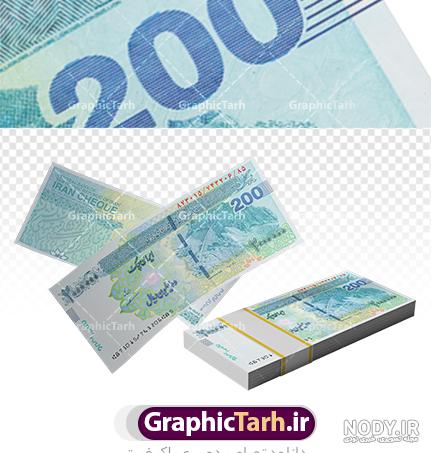 دانلود فایل دیجیتال اسکناس | گرافیک طرح | دانلود فایل دیجیتال اسکناس | گرافیک طرح |