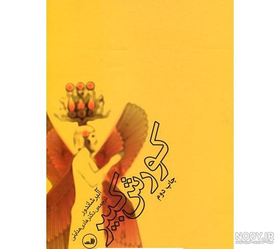 دیدگاه رهبری درباره ی کوروش کبیر دیدگاه رهبری درباره ی کوروش کبیر