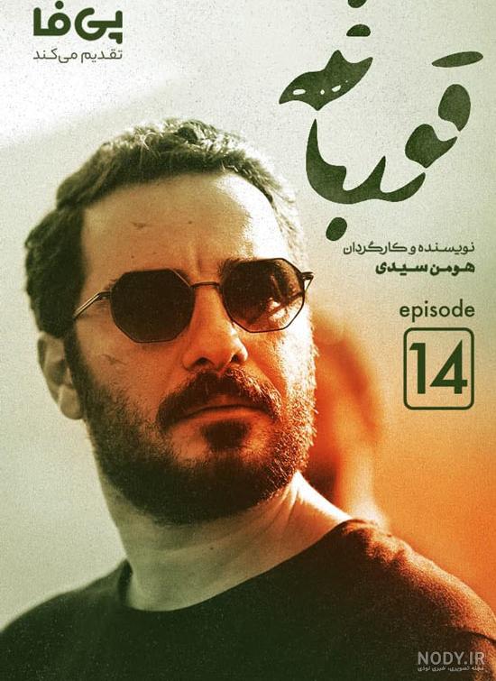 سریال «قورباغه» در آستانه عرضه به شبکه نمایش‌خانگی - تابناک | TABNAK
