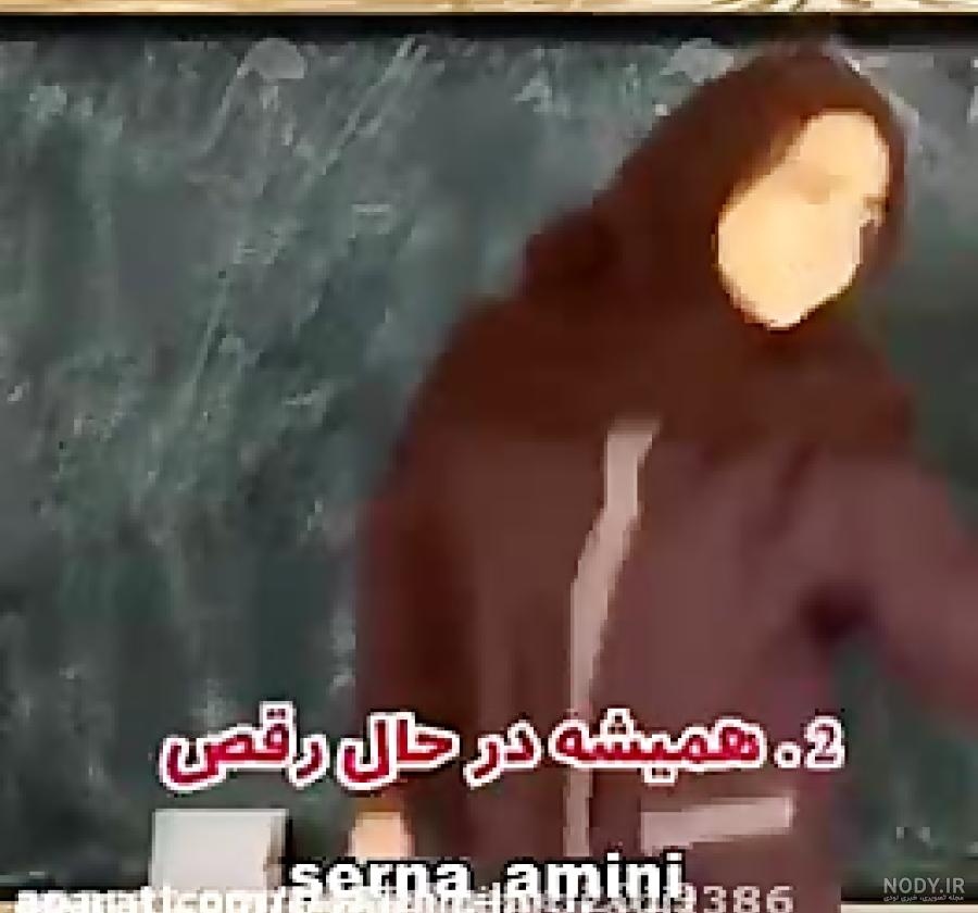 طنز جدید سلنا امینی(سرنا) طنز جدید سلنا امینی(سرنا)