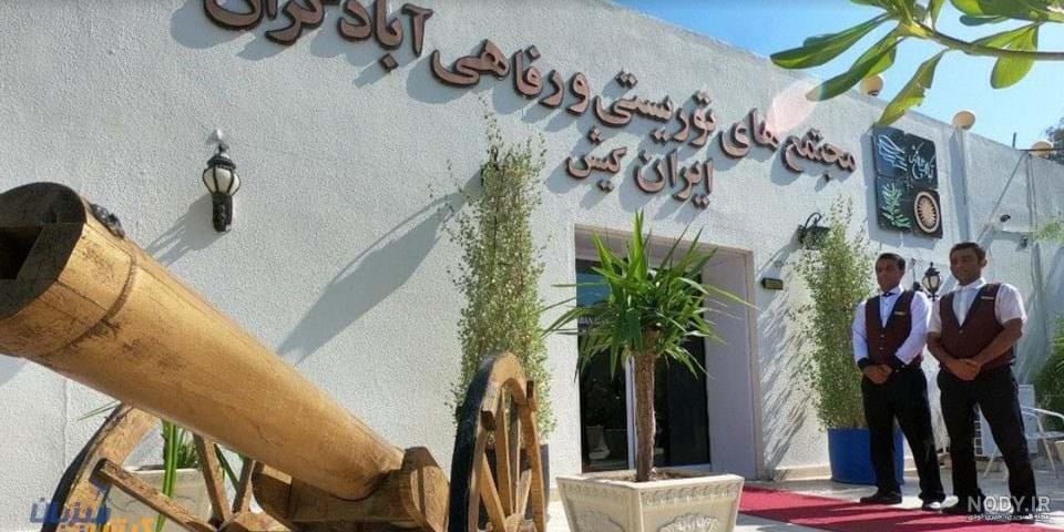 عکس از اتاق های هتل آبادگران کیش عکس از اتاق های هتل آبادگران کیش