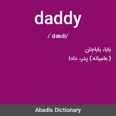 عکس اسم بابا عکس اسم بابا