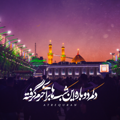 عکس امام حسین شب