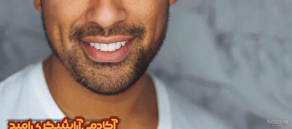 عکس ته ریش عکس ته ریش