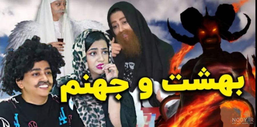 عکس خنده دار از جهنم