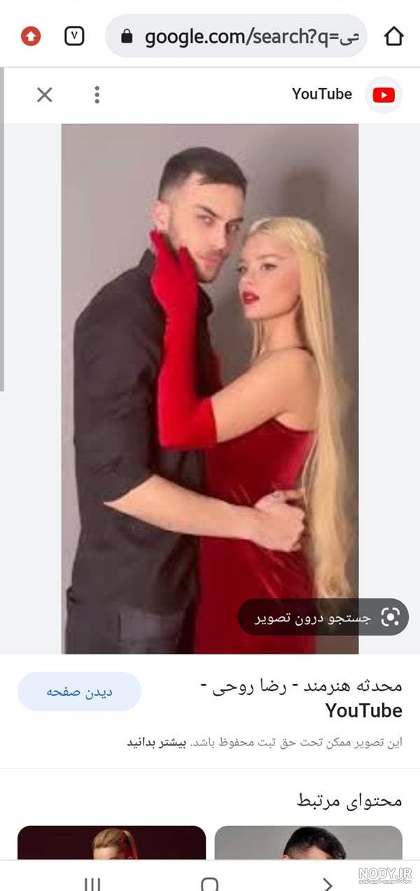 عکس های رضا روحی و کیمیا