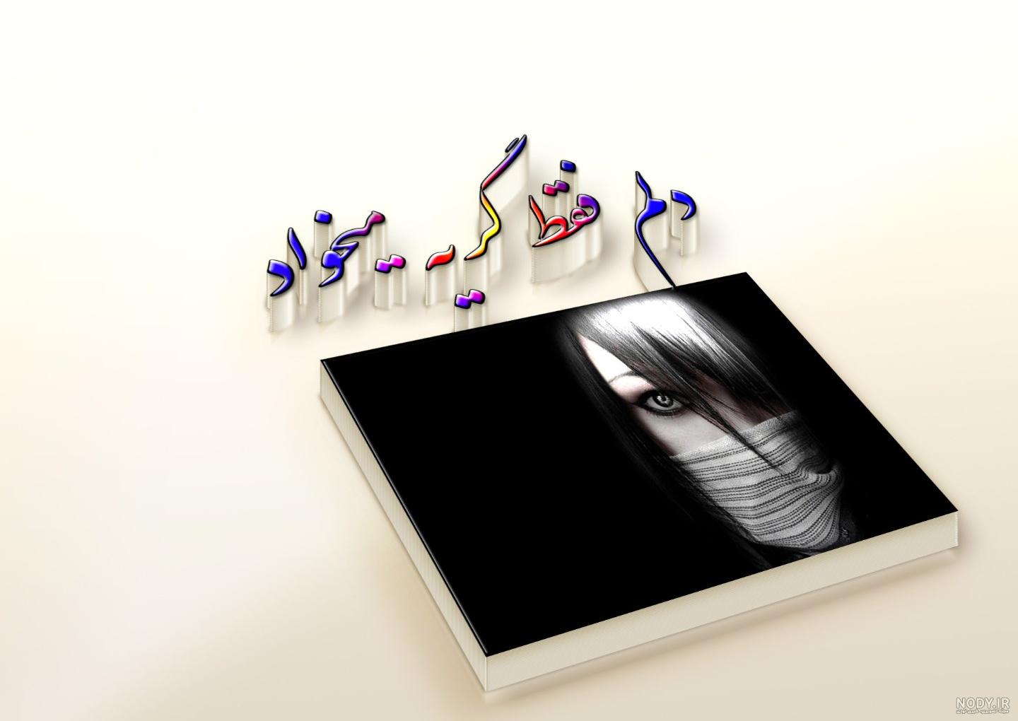 عکس زن غمگین در حال گریه