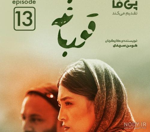 عکس سریال قورباغه