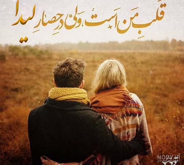 عکس نوشته های اسم لیدا برای پروفایل - تــــــــوپ تـــــــــاپ