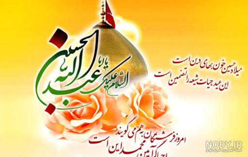 عکس نوشته تبریک ولادت امام حسین ۱۴۰۲ با کپشن عکس نوشته تبریک ولادت امام حسین ۱۴۰۲ با کپشن