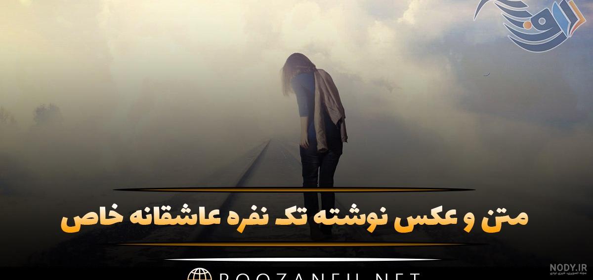 عکس نوشته رمانتیک احساسی عکس نوشته رمانتیک احساسی
