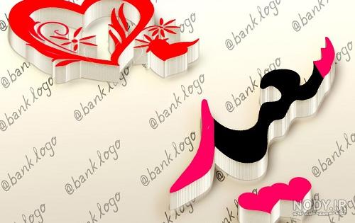 عکس نوشته سعید به انگلیسی