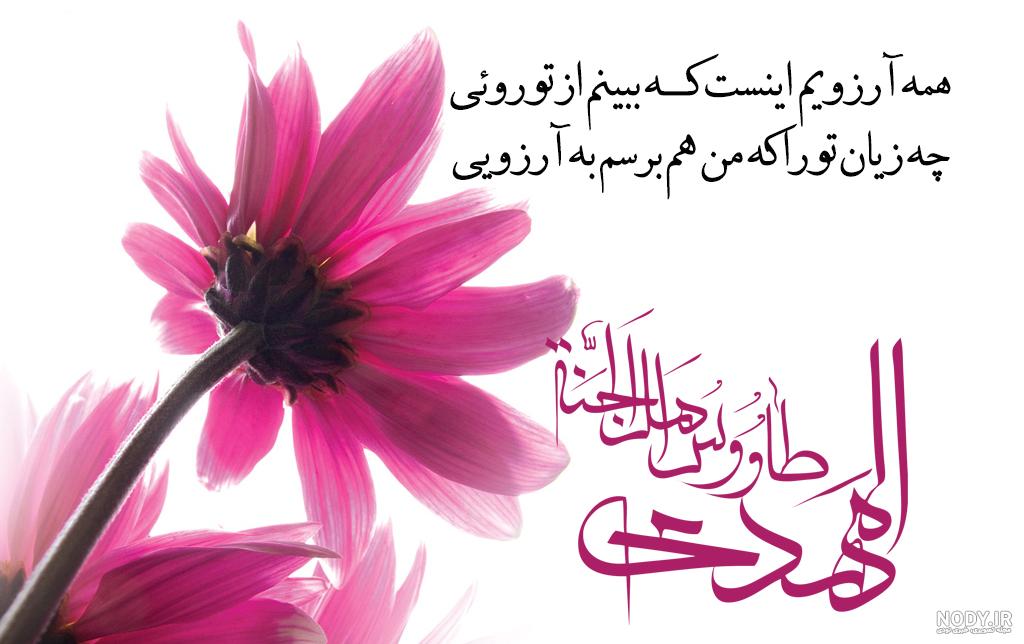 عکس نوشته سلام حضرت دلبر عکس نوشته سلام حضرت دلبر