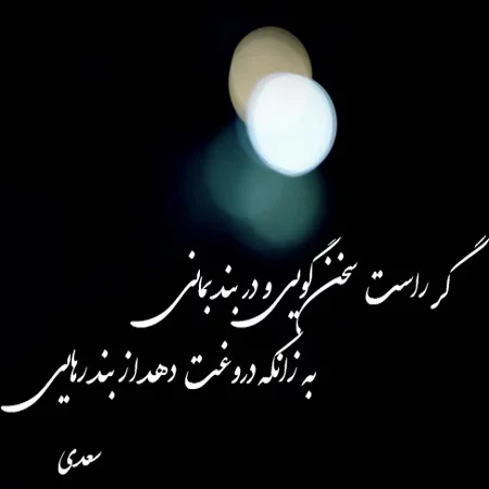 عکس نوشته صداقت داشته باش ۱۴۰۰ - عکس نودی