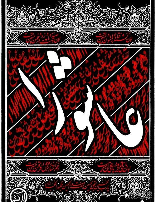 عکس نوشته عاشورا - تــــــــوپ تـــــــــاپ