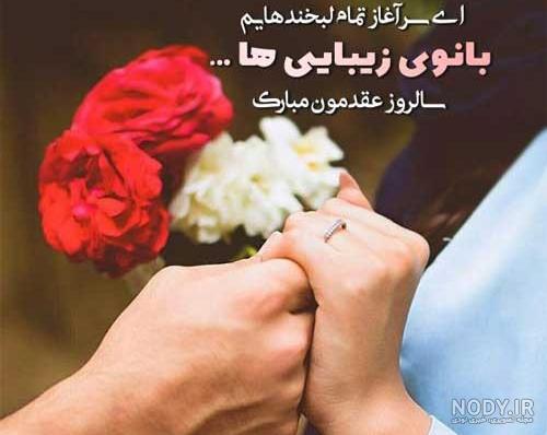 عکس پروفایل سالگرد نامزدی و عقد - تبریکده عکس پروفایل سالگرد نامزدی و عقد - تبریکده