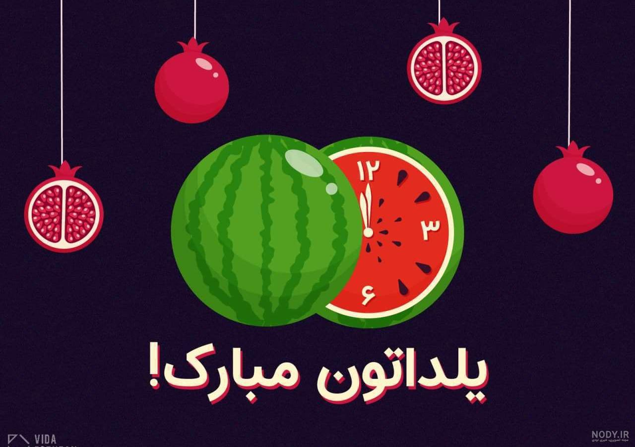 عکس پروفایل عاشقانه یلدا 98 | جملات یلدا مبارک عشقم | پروفایل شب چله عکس پروفایل عاشقانه یلدا 98 | جملات یلدا مبارک عشقم | پروفایل شب چله