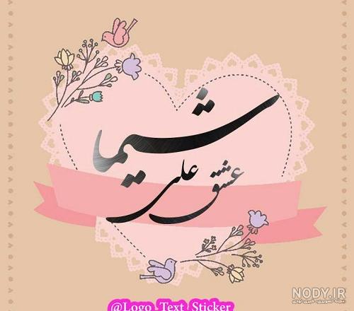 عکس پروفایل مذهبی؛ عکس نوشته های معنوی و زیبا برای پروفایل