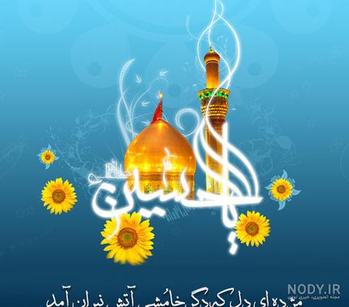 متن تبریک روز پاسدار و سوم شعبان + پروفایل ولادت امام حسین متن تبریک روز پاسدار و سوم شعبان + پروفایل ولادت امام حسین