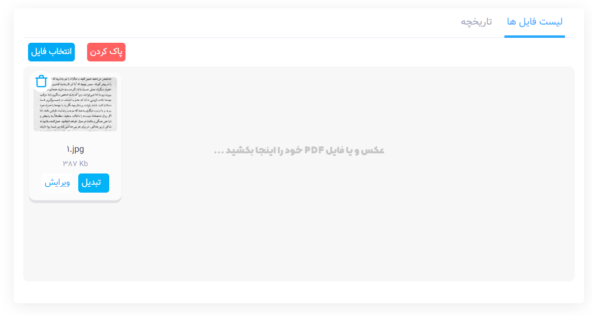 متنو دوباره تایپ نکن! تبدیل عکس و فایل PDF به متن | تایپو سامانه ... متنو دوباره تایپ نکن! تبدیل عکس و فایل PDF به متن | تایپو سامانه ...
