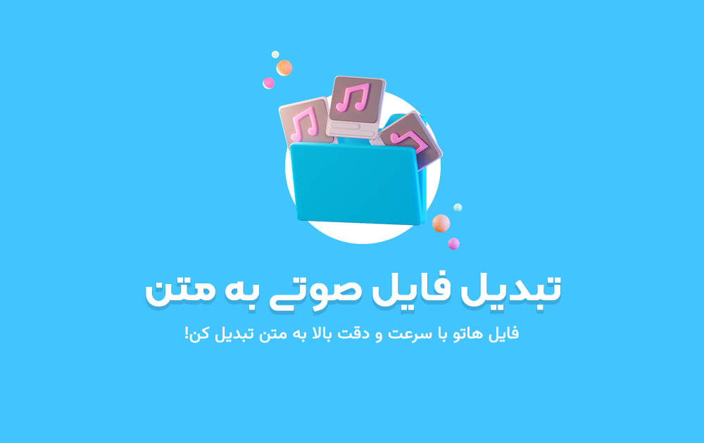 متنو دوباره تایپ نکن! تبدیل عکس و فایل PDF به متن | تایپو سامانه ... متنو دوباره تایپ نکن! تبدیل عکس و فایل PDF به متن | تایپو سامانه ...