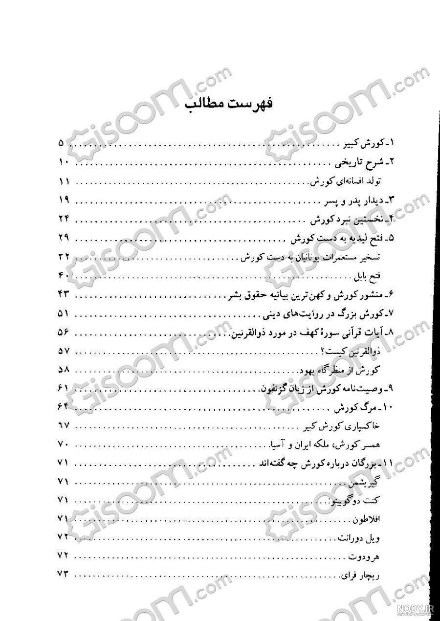 معرفی و دانلود کتاب کوروش کبیر | هارولد لمب | انتشارات پر | کتابراه معرفی و دانلود کتاب کوروش کبیر | هارولد لمب | انتشارات پر | کتابراه