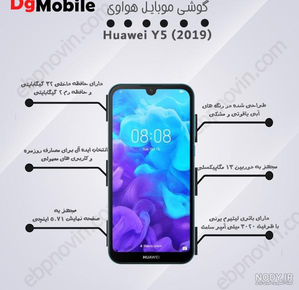 هواوی y5 2019 تمیز کارکرده و دست دوم - گوشیکا هواوی y5 2019 تمیز کارکرده و دست دوم - گوشیکا