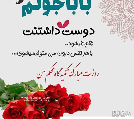 پدر تولدت مبارک به انگلیسی با ترجمه پدر تولدت مبارک به انگلیسی با ترجمه