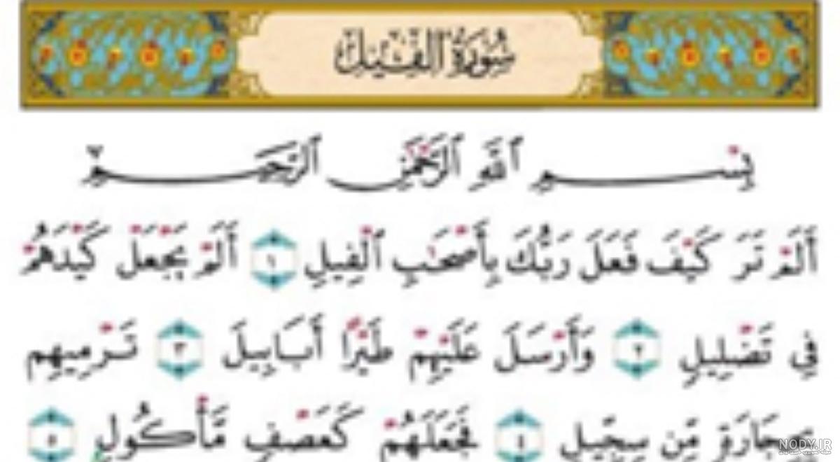 گام به گام درس 2 قران پنجم | پادرس