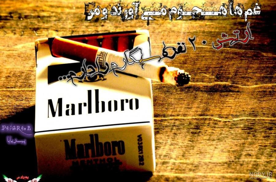 عکس سیگار برای پروفایل