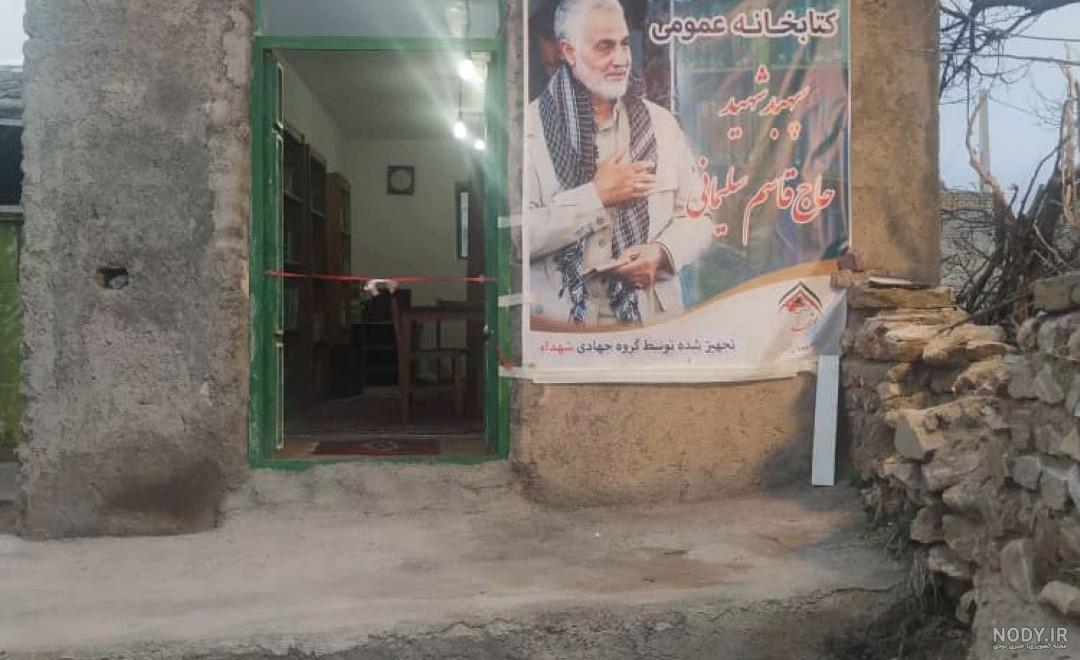 آیین بهره برداری از كتابخانه عمومی سپهبد شهید حاج قاسم سلیمانی آیین بهره برداری از كتابخانه عمومی سپهبد شهید حاج قاسم سلیمانی