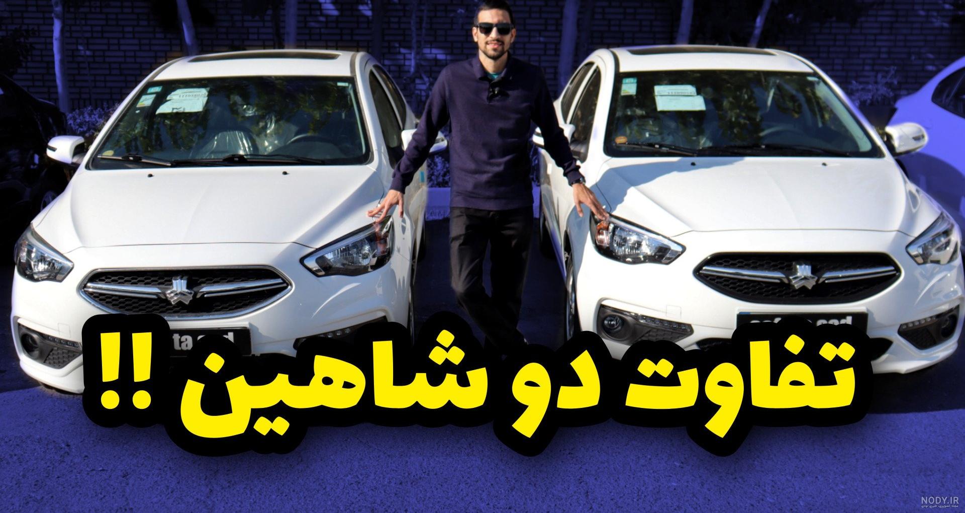 بررسی شاهین سایپا