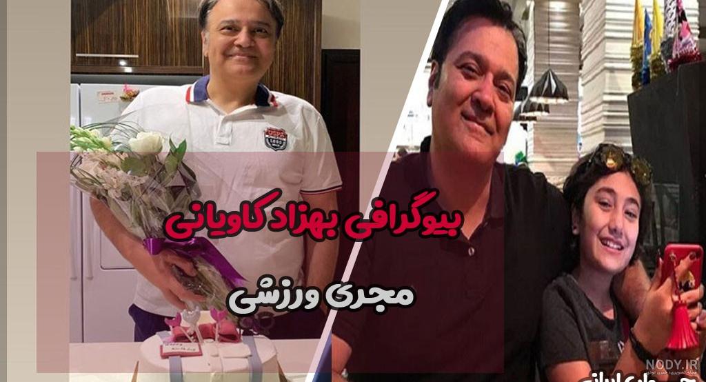 بهزاد کاویانی | طرفداری