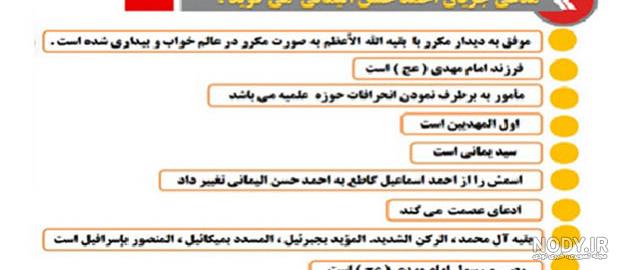 جریان احمد الحسن یا یمانی دروغین_استاد رائفی پور