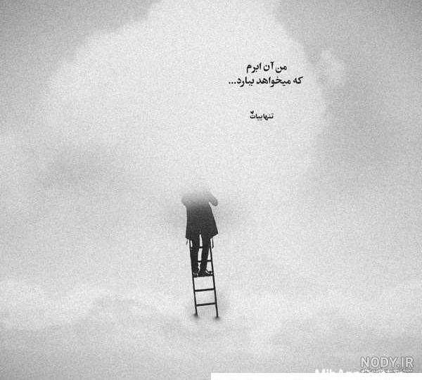 دانلود عکس های تنهایی غمگین
