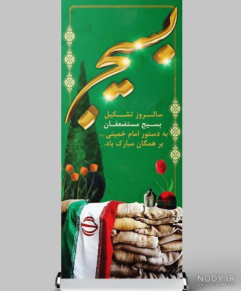 طرح لایه باز پوستر هفته بسیج - صفحه ۲ از ۳ طرح لایه باز پوستر هفته بسیج - صفحه ۲ از ۳