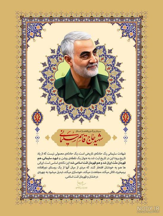 عکس با کیفیت طرح یا پوستر تصویر شهید سردار قاسم سلیمانی قدس در پایین ...