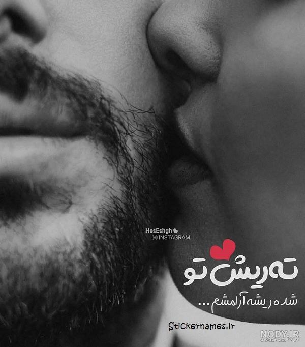 عکس ته ریش مرد